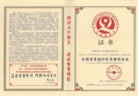 全國質(zhì)量誠信優(yōu)秀典型企業(yè)