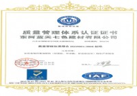 質(zhì)量管理體系認證